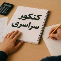 مشاور کنکور