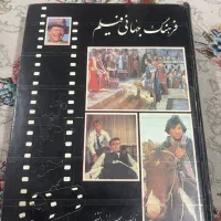 کتاب فرهنگ جهانی فیلم