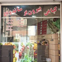 واگذاری مغازه بیرون بر