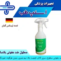 محلول ضدعفونی سطوح|آرایشی، بهداشتی، درمانی|شیراز, بهارستان|دیوار