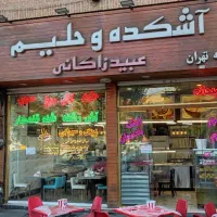 کارگر ساده و ماهر رستوران|استخدام خدمات فروشگاه و رستوران|تهران, امیریه|دیوار