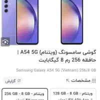 گوشی گلکسی A54 ویتنام اصلی|موبایل|مشهد, فلسطین|دیوار