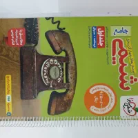 شیمی جامع کنکور خیلی سبز