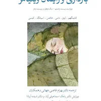 کتاب خلاصه بارداری ویلیامز