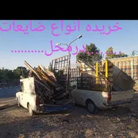 خریده انواع ضایعات درمحل