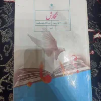 کتاب نگارش نهم