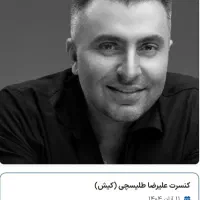 بلیط کنسرت علیرضا طلیسچی