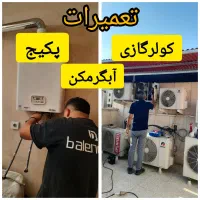 تعمیرات آبگرمکن دیواری شهرقدس ورداورد منطقه ۲۲