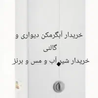 آبگرمکن دیواری