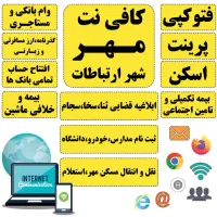 استخدام خانم جهت کافی نت و پیشخوان دولت