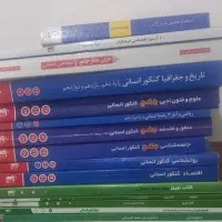 کتاب های رشته علوم انسانی