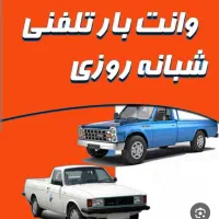 وانت بار هاشمی