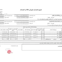 ثبت فاکتور رسمی در سامانه مودیان