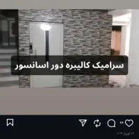 نصب انواع کاشیکاری وسرامیک|خدمات پیشه و مهارت|آمل, |دیوار