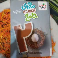 کتاب ماجرای بیست خیلی سبز
