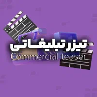 تولیدمحتوا عکاسی و تیزر تبلیغاتی،صنعتی و نمایشگاهی