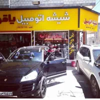 شیشه اتومبیل یاقوت لطفی