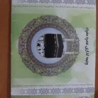 چهار عدد حج عمره الویت دار