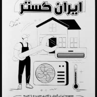 لوله کشی آب فاضلاب شوفاژ نصب پمپ منبع در کل تهران