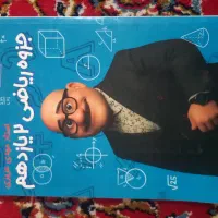 جزوه ریاضی ۲ یازدهم تجربی و ریاضی استاد مهدی عزیزی