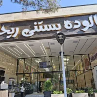 استخدام در بستنی ریحان