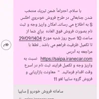 حواله اطلس s تحویل فوری ۳ ماهه|خودرو سواری و وانت|رشت, کوی حسینی|دیوار