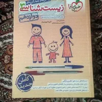 کتاب زیست دوازدهم خیلی سبز