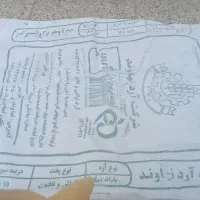 گونی جا آرد