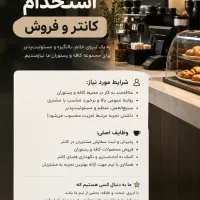 فروشنده و کانترکار کافه بیکری