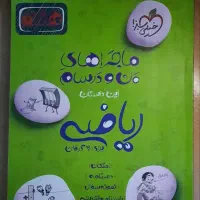 کتاب کمک درسی ریاضی هشتم