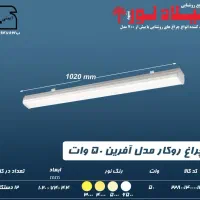 مهتابی براکت میلادنور۳سال ضمانت پرژکتور ال ای دی