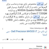 لپ تاپ Dell M4500 core i7|رایانه همراه|کرج, اتحاد|دیوار
