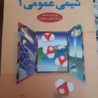 فیزیک هالیدی جلد یک، شیمی عمومی مورتیمر|کتاب و مجله آموزشی|تهران, اکباتان|دیوار