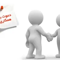 ب یک نیروی جوان جهت همکاری (شاگرد) نیازمندیم