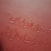 شناسنامه پیدا شده