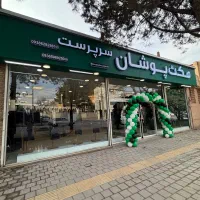 فروشگاه کت شلوار مکث پوشان