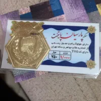 سکه پارسیان