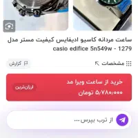 ساعت کاسیو EDIFICE نو|ساعت|یزد, |دیوار
