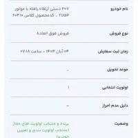 فروش حواله ۲۰۷ تیوفایو