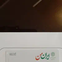 کارت خرید وسائل منزل از شهروند|کارت هدیه و تخفیف|تهران, نیاوران|دیوار