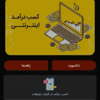 کلیککن پول بگیر