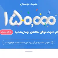 هدیه رایگان ۱۵۰ هزار تومانی