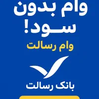 خدمات فوری وثبت وام و انتقال امتیاز