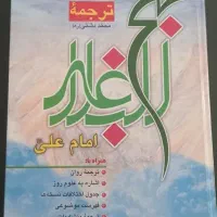 کتاب نهج ابلاغه