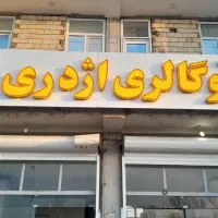 تابلو سازی الماس|خدمات پیشه و مهارت|پارسآباد, |دیوار