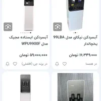 آب سردکن|آب‌سردکن و تصفیه آب|اصفهان, سروستان|دیوار