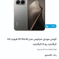 گوشی شیائومی 15t pro 5G ظرفیت ۵۱۲ گیگابایت