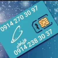0914.270.30.97|سیم‌کارت|تهران, هاشمی|دیوار