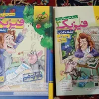 فیزیک دوازدهم تجربی