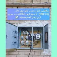 برقکاری ساختمان تعمیرات برق ساختمان سیار|خدمات پیشه و مهارت|دزفول, |دیوار
